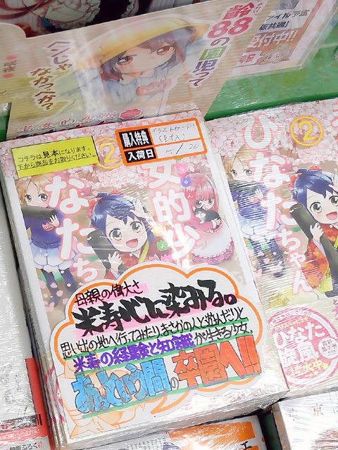 老女的少女ひなたちゃん