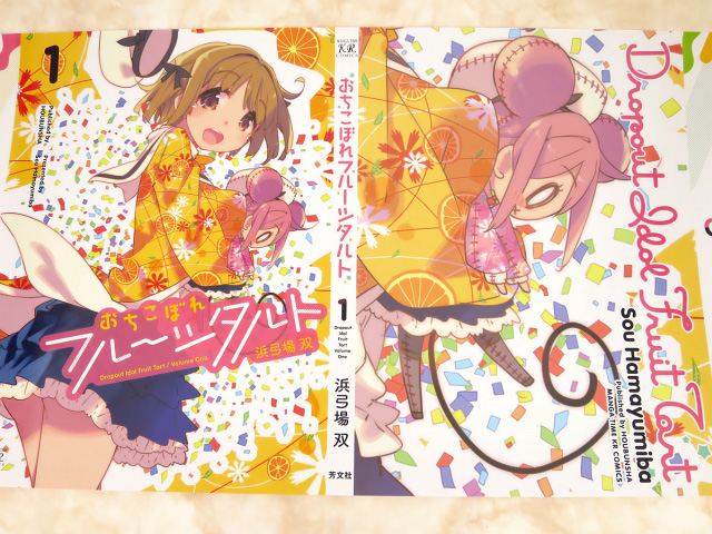おちこぼれフルーツタルト