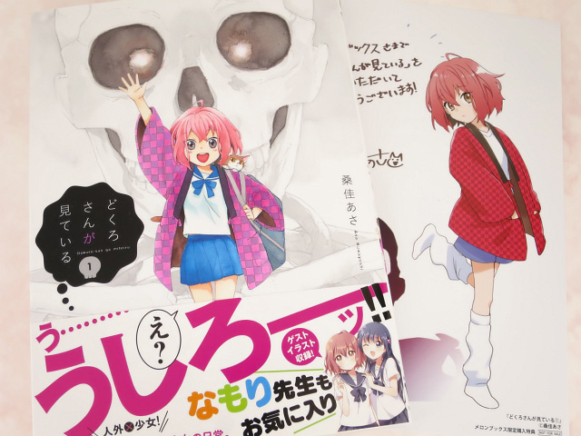 どくろさんが見ている どくろさんが見ている