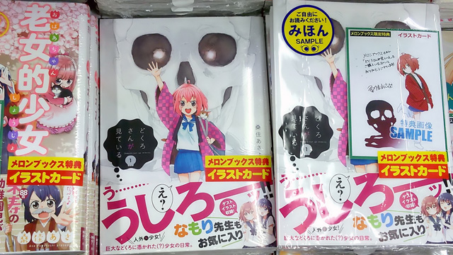 どくろさんが見ている どくろさんが見ている