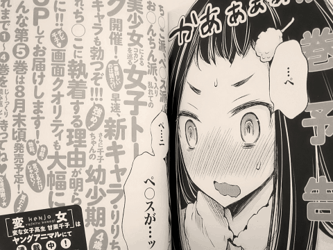 変女 変な女子高生 甘栗千子 4巻
