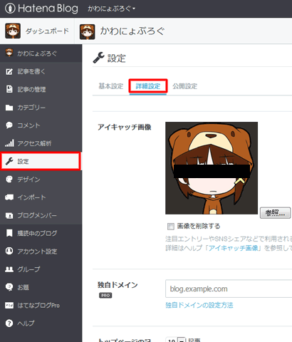 Google AdSenseのページ単位広告を導入