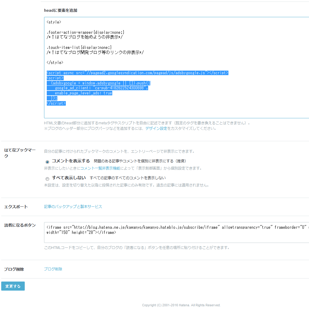 Google AdSenseのページ単位広告を導入