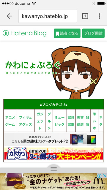 Google AdSenseのページ単位広告を導入