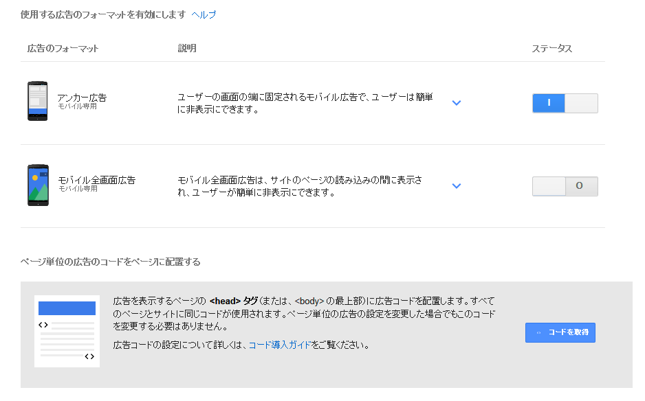Google AdSenseのページ単位広告を導入