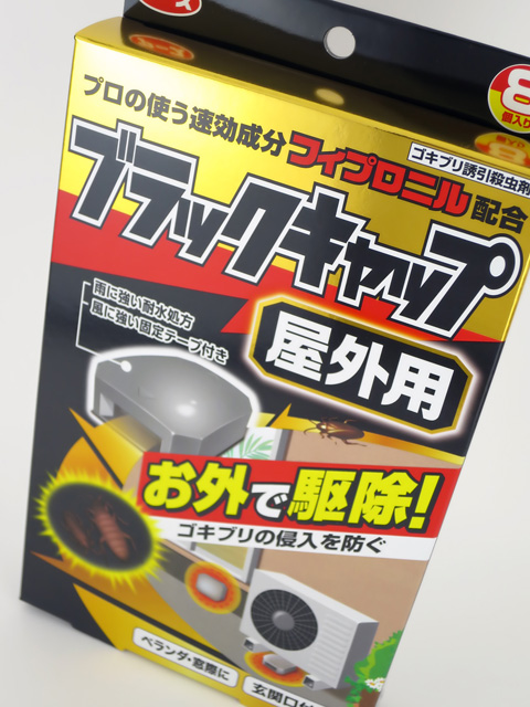 ブラックキャップ屋外用