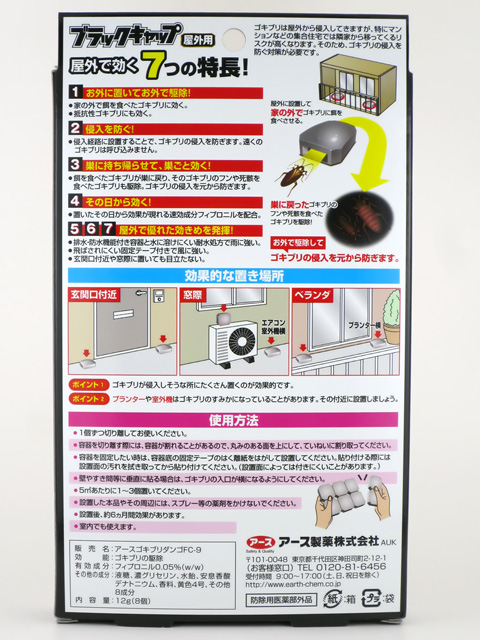 ブラックキャップ屋外用
