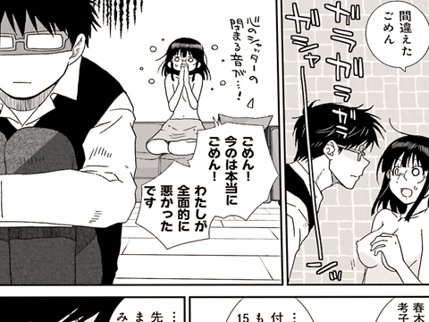 それでも僕らはヤってない それでも僕らはヤってない
