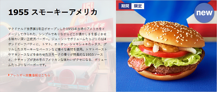マクドナルド スモーキーアメリカ マクドナルド スモーキーアメリカ