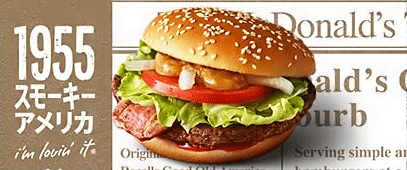 マクドナルド スモーキーアメリカ マクドナルド スモーキーアメリカ