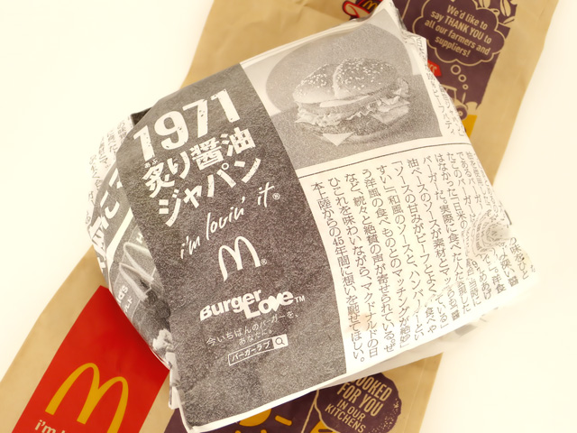 マクドナルド 炙り醤油ジャパン