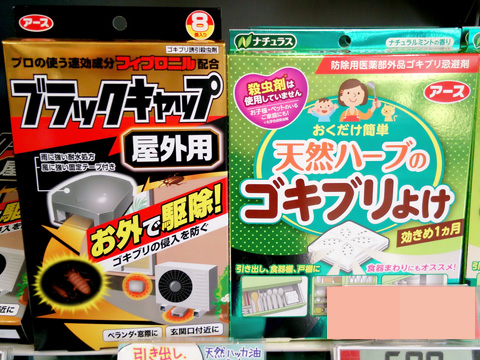 天然ハーブのゴキブリよけ