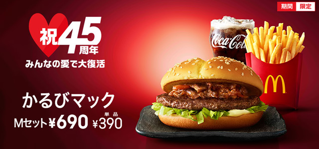 かるびマック かるびマック