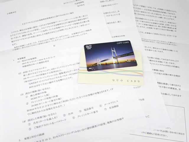 カゴヤジャパン 不正アクセス