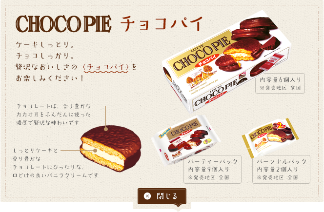 ロッテ 冬のチョコパイ