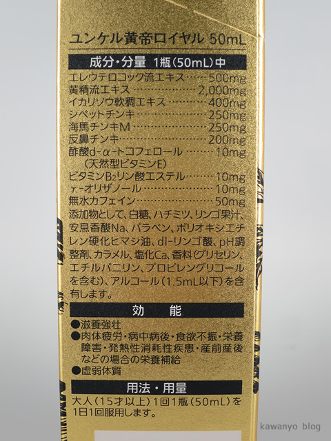 ユンケル黄帝ロイヤル ユンケル黄帝ロイヤル