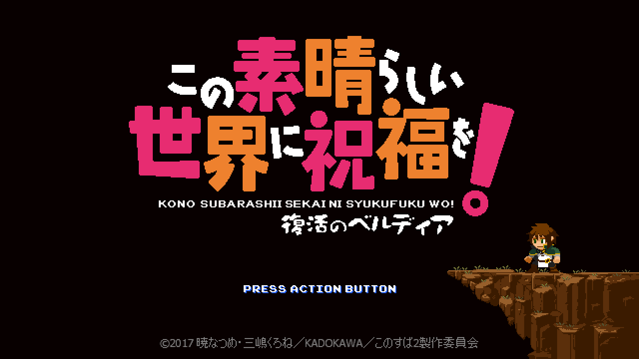 復活のベルディア