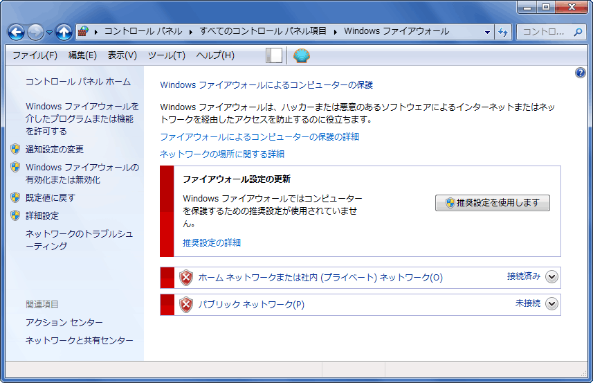 Windowsファイアウォール Windowsファイアウォール