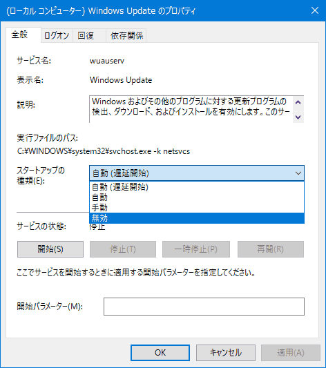 WindowsUpdateのサービス