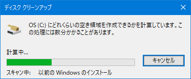 ディスクのクリーンアップ