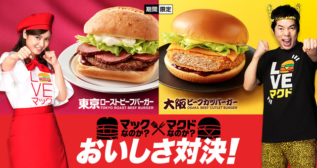 東京ローストビーフバーガーvs大阪ビーフカツバーガー