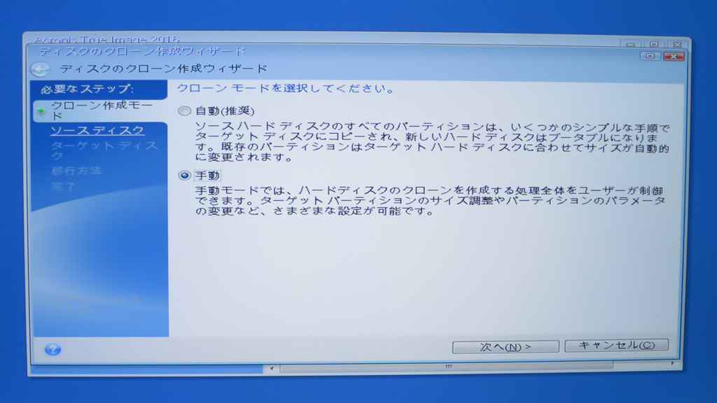 Acronis True Image