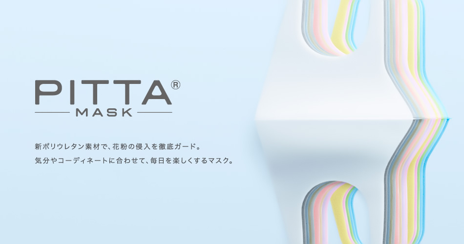 ピッタマスク