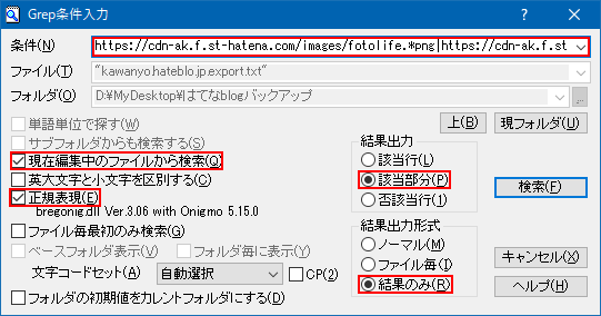 はてなブログ内の画像を一括でバックアップ・ダウンロードする
