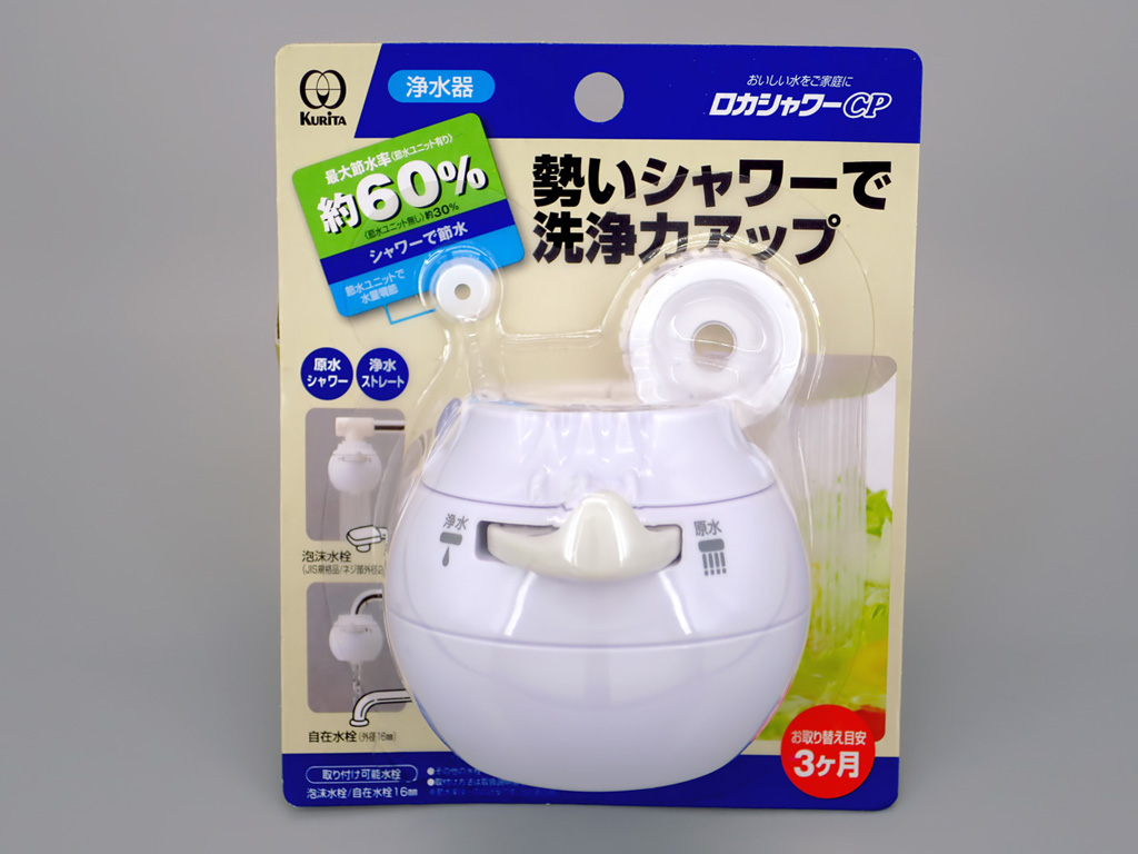 節水浄水蛇口 ロカシャワー