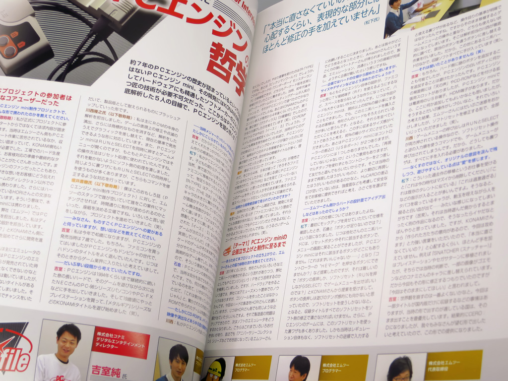 電撃PCエンジン　27冊 電撃PCエンジンmini』は『PCエンジンmini』に同梱させるべき神本