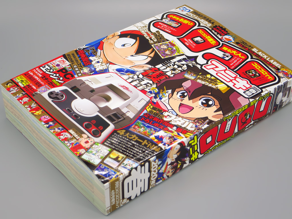 コロコロアニキ 年春号 がpcエンジンmini特集をしているので買って来た かわにょぶろぐ コロコロアニキ 年春号 がpcエンジンmini特集をしているので買って来た かわにょぶろぐ