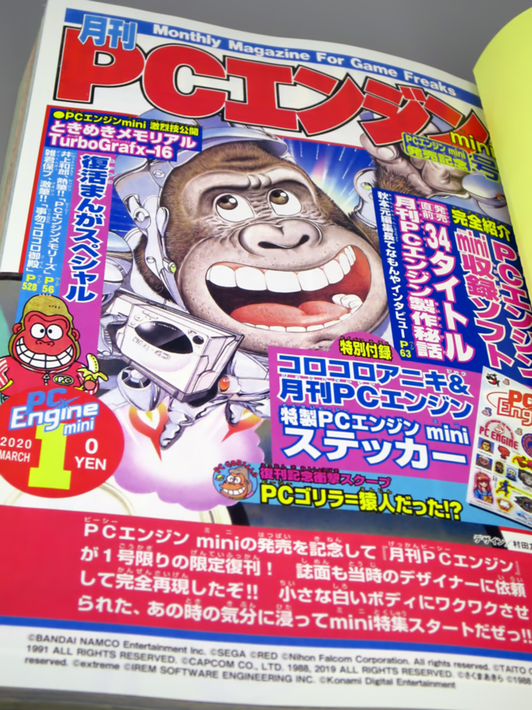 コロコロアニキ 2020年春号