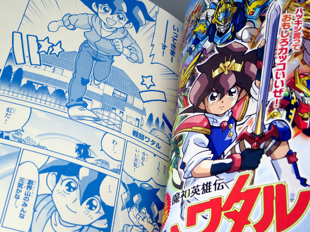 コロコロアニキ 2020年春号