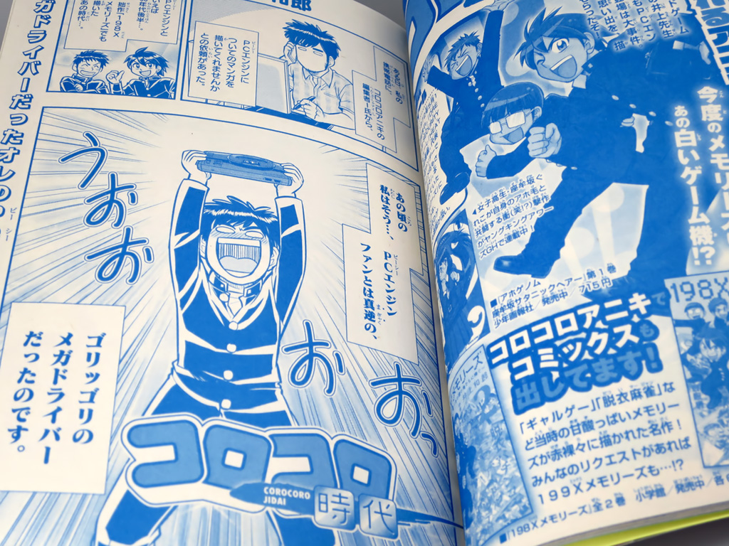 コロコロアニキ 2020年春号