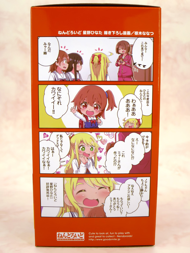 ねんどろいど 星野ひなた