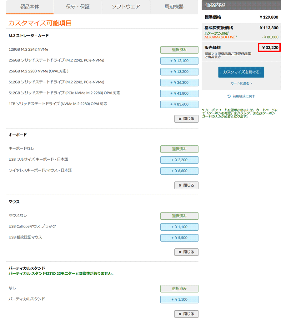 「Lenovo ThinkCentre M75q-1 Tiny」購入方法 「Lenovo ThinkCentre M75q-1 Tiny」購入方法