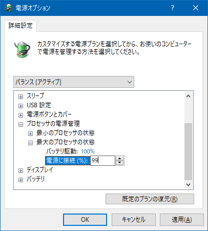 電源オプション 電源オプション