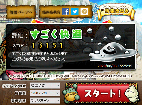 ドラゴンクエストX 1280x720 ベンチマーク