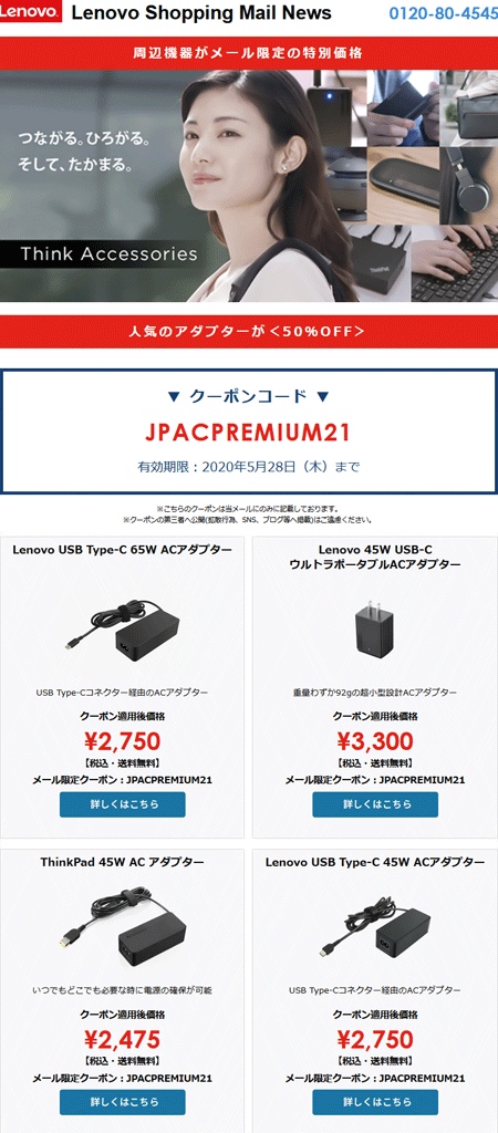 Lenovoメルマガ割引