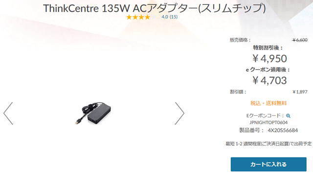 Lenovoの「ThinkCentre M75q-1 Tiny」は「大容量ACアダプター