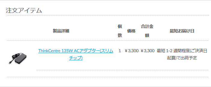 Lenovoメルマガ割引
