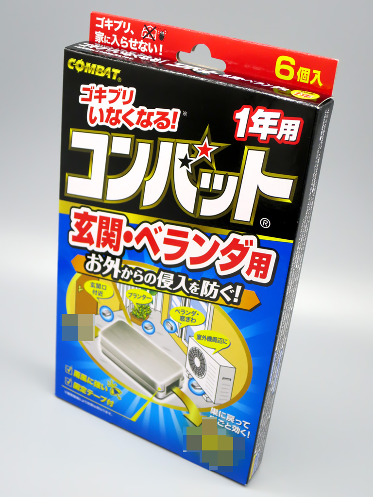 コンバット 玄関・ベランダ用