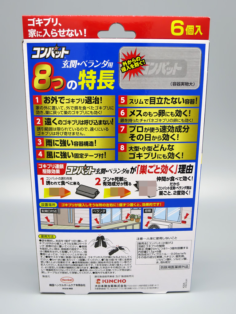 コンバット 玄関・ベランダ用