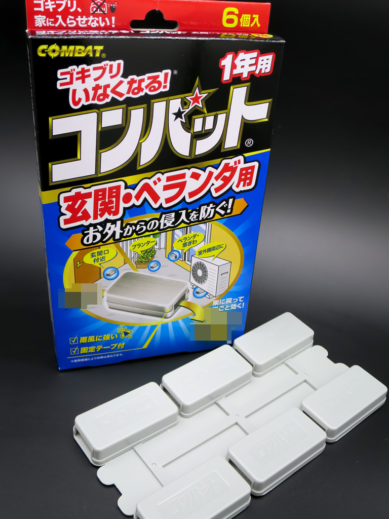 コンバット 玄関・ベランダ用