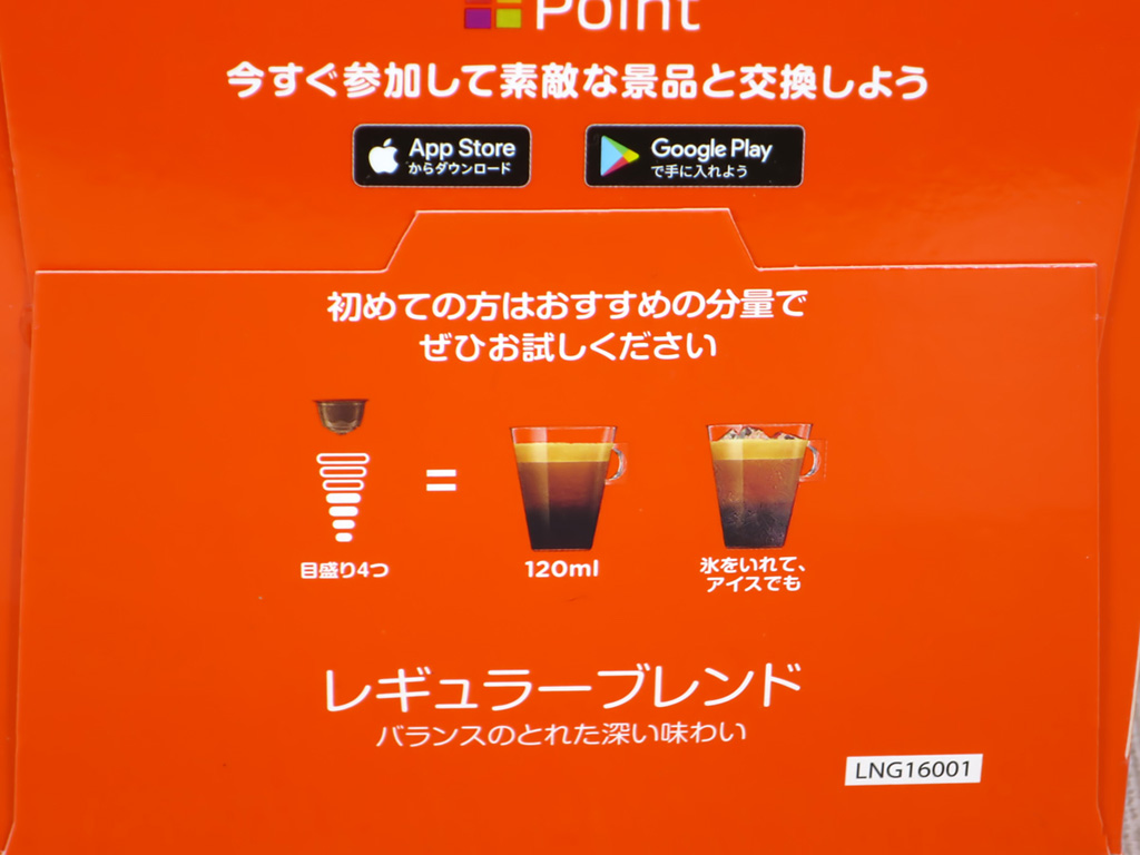ドルチェグスト レギュラーブレンド