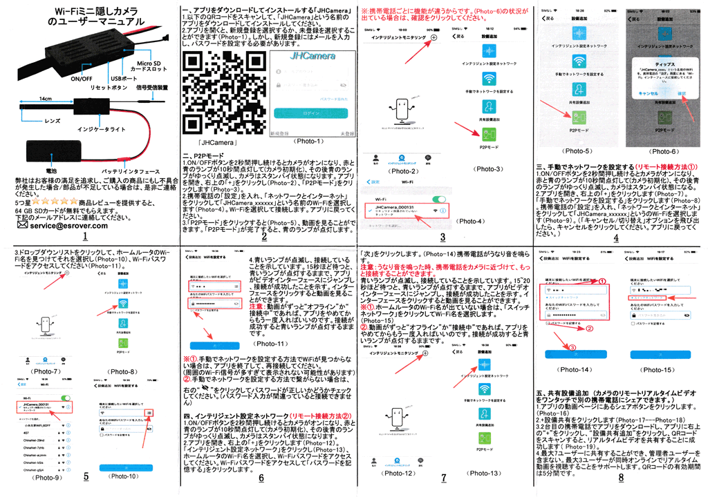 超小型 スパイカメラ WiFi接続対応 ESROVER 説明書