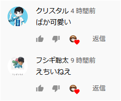 Youtubeコメント