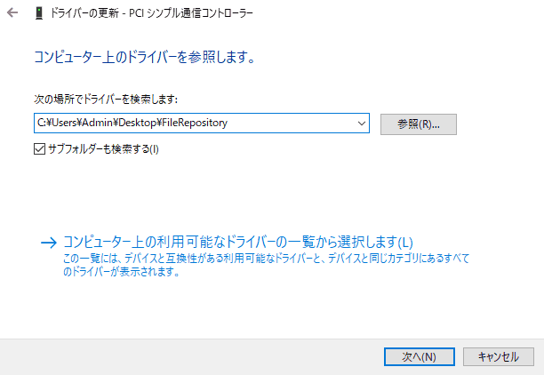 初期状態Windows10にドライバの手動インストール