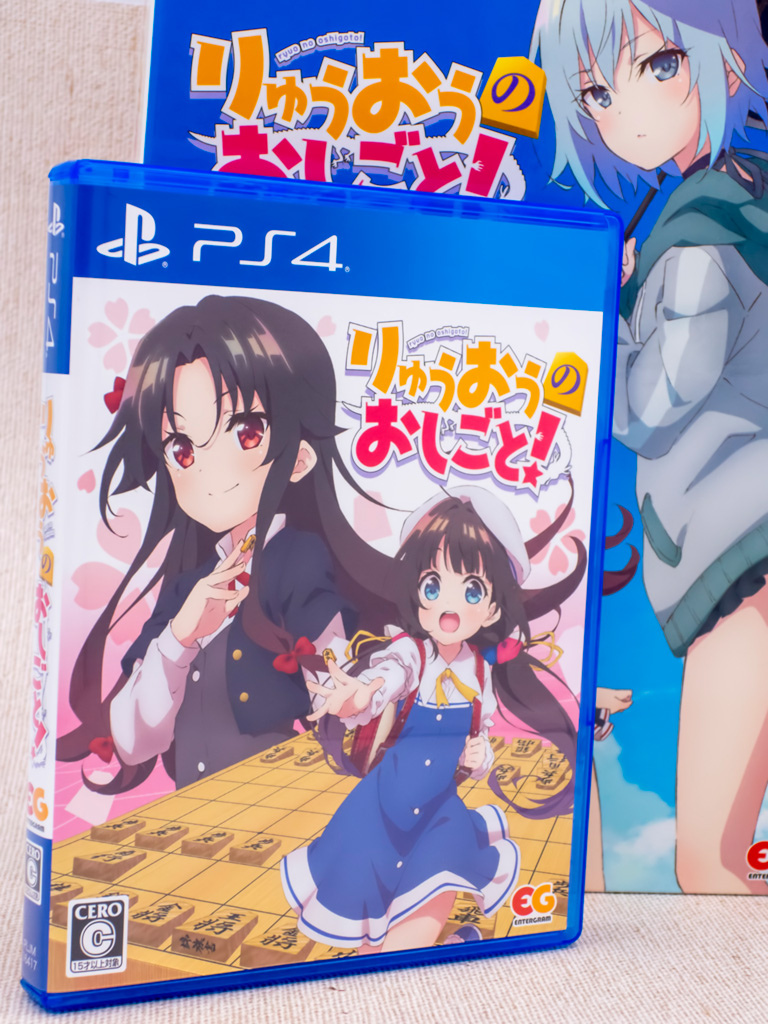 PS4 りゅうおうのおしごと！