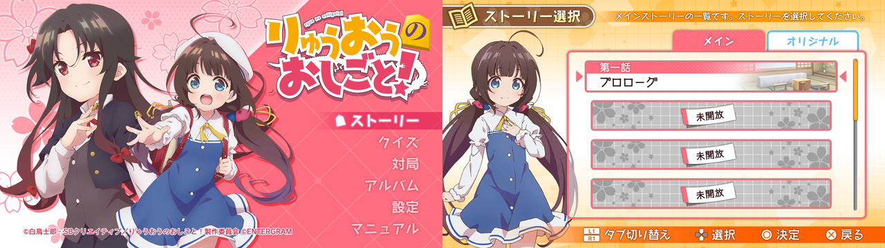 PS4 りゅうおうのおしごと！